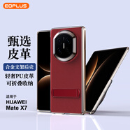 屹謳 華為matex7手機殼HUAWEI Mate X7典藏版折疊屏真素皮全包保護套防摔支架后外殼 寰宇紅
