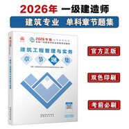 一級建造師2026建筑工程管理與實(shí)務(wù)章節刷題庫 中國建筑工業(yè)出版社