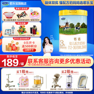 君樂(lè )寶（JUNLEBAO）恬適3段幼兒配方奶粉(12-36月齡)800克 3段800g