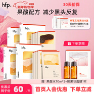 hfp果酸去黑頭鼻貼 hfp乳糖酸祛粉刺閉口清理草莓鼻男女專(zhuān)用禮物 【4盒】果酸鼻貼套裝（共40片）