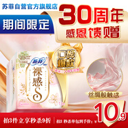 蘇菲裸感S極上日用衛生巾25cm13片透氣無(wú)感保護姨媽巾自營(yíng)官方旗艦店