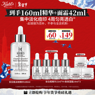 科顏氏（Kiehl's）安白瓶淡斑精華液100ml 美白VC護膚品 新年禮物送禮物