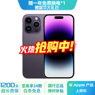 iPhone 14 ProMax【24期免息】蘋(píng)果14promax 國行5G蘋(píng)果 二手手機 暗夜紫色 【85%用戶(hù)選擇】 【99新】256G【性能/性?xún)r(jià)比推薦】3期免息 三年老店+五星店鋪+三年質(zhì)保