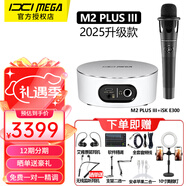 IXI MEGA M2PLUS III聲卡套裝主播K歌專(zhuān)業(yè)錄音 2025新款三代電腦手機高端網(wǎng)紅直播設備全套電容麥克風(fēng)話(huà)筒 M2PLUS III+iSK E300套裝