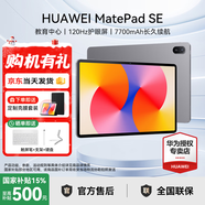 華為平板電腦MatePad SE 11英寸【國家補貼】高刷護眼全面屏學(xué)生學(xué)習教育中心影音娛樂(lè )平板2024新款 標準版丨8+128GB WiFi 星云灰 官方標配+【下單好禮】