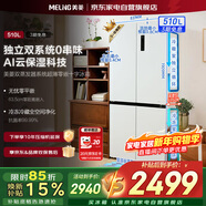 美菱冰箱510L無(wú)憂(yōu)嵌十字門(mén)超薄零嵌入式大容量雙系統雙循環(huán)一級能效風(fēng)冷無(wú)霜BCD-510WP9CZX國家補貼