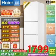 海爾（Haier）【換新補貼15%】冰箱雙開(kāi)門(mén)/三開(kāi)門(mén)風(fēng)冷無(wú)霜/直冷二/一級能效大容量冷藏冷凍家用電冰箱 以舊換新 251升三門(mén)【風(fēng)冷無(wú)霜丨黑金凈化丨左右開(kāi)門(mén)】
