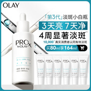 玉蘭油（OLAY）第3代淡斑小白瓶80ml面部精華液祛痘印美白精華煙酰胺生日禮物女