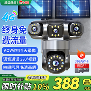小霸王4g太陽(yáng)能攝像頭終身免流量室外免插電無(wú)需連wifi手機遠程監控器家用360度無(wú)死角全景高清夜視追蹤