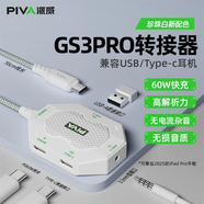 Piva 派威gs3pro轉接器type-c拓展塢平板游戲吃雞耳機轉接頭圣誕節禮物gs3轉換器適用ipad pro25蘋(píng)果17 直頭-白色[4合1+回音屏蔽+高解析力]