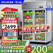 美菱（MeiLing）商用廚房冰箱三門(mén)四門(mén)六門(mén)冷藏冷凍大容量銅管不銹鋼廚房冷柜酒店后廚用冰柜雙壓縮機 對開(kāi)門(mén)丨全冷藏丨銅管制冷