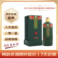 茅臺 紅星閃爍 （2015-2018年隨機發(fā)貨） 醬香型白酒 53度500ml 單瓶裝 收藏酒/陳年老酒 禮贈宴請【名酒鑒真】