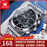 歐利時(shí)（OLEVS）瑞士認證品牌手表男多功能夜光防水石英腕表高檔商務(wù)男士手表十大 鋼帶本黑【送豪禮+全國聯(lián)?！?
                                         title=