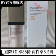 藍皙博【官方】藍皙博冰清噴劑冰清平衡潔膚霜冰清平衡凝露至美煥 藍皙博魅緹潤白防曬霜30g