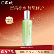 百雀羚（PECHOIN）乳液女 鎖水長(cháng)效保濕滋潤溫和面部護膚四季擦臉化妝品送女士禮物 水嫩精純明星精華露100ml