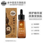 老中醫膚即康修護原液 保濕修護精華液 提拉緊致細膩紋理強韌肌膚屏障 膚即康修護精華液35ml