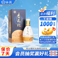 汾酒 杏花村 印象 清香型白酒  53度 475ml 單瓶裝 送禮宴請