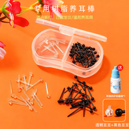 今誠天醫學(xué)級溫和養耳洞耳棒拒絕過(guò)敏發(fā)炎適合新耳洞防堵隱形透明耳釘女 (2格裝)30根白豆豆+30黑 配耳堵+耳護液
