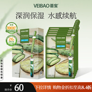 薈寶官方面膜蘆薈補水保濕舒緩彈潤濟州島貼片面膜女男情人節禮物 蘆薈水漾保濕面膜5片