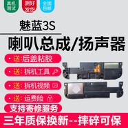 森麥康魅族系列喇叭總成 手機外放內置揚聲器振鈴響鈴 純原音質(zhì) 魅藍3S【喇叭總成，純原音質(zhì)】