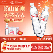 嶗山鍶-偏硅酸型飲用天然礦泉水 會(huì )議家庭用水 600ml*24瓶 熱門(mén)商品