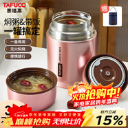 泰福高（TAFUCO）日本燜燒杯保溫帶飯粥桶罐寬口小飯盒316不銹鋼兒童上班族T2006