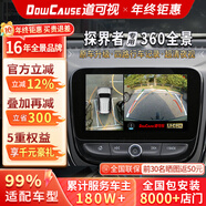 道可視行車(chē)記錄儀360度全景影像系統汽車(chē)倒車(chē)影像攝像頭高清夜視無(wú)死角 雪佛蘭探界者/開(kāi)拓者/沃蘭多360全景影像