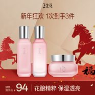 三生花百雀羚煥顏補水保濕精粹水乳霜禮盒套裝 化妝護膚品送女朋友禮物