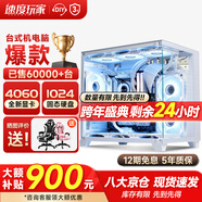 速度玩家英特爾酷睿i7升十八核4060電競獨顯組裝臺式機電腦主機游戲辦公Ai設計師整機全套 主機+32英寸4K級護眼屏全套 F：i9級36核芯4K設計渲染丨1T丨3070獨顯