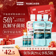 李施德林禮盒套裝漱口水便攜減少口腔細菌清新口氣緩解口臭