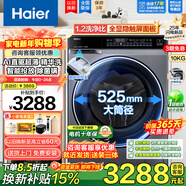 海爾（Haier）云溪致勝版578/云溪4.0直驅精華洗滾筒洗衣機10公斤超薄全嵌大筒徑智能投放除菌螨筒燈照明觸控屏 云溪3.0 頑漬洗+羊毛綠標+wifi手機智控 單洗