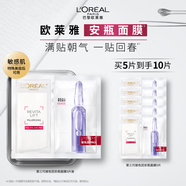 歐萊雅玻色因3.0安瓶面膜5片補水保濕抗皺曬后修復護膚品新年禮物