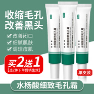 佰萃萊 水楊酸細致毛孔霜軟膏黑頭粉刺痘印收縮去搭15%壬二酸凝膠30g