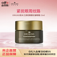 悅木之源ORIGINS悅木之源視黃醇抗皺眼霜 15ml