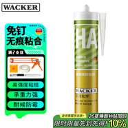 瓦克（WACKER）HA免釘膠瓷磚膠強力粘合劑玻璃膠免打孔代替釘子螺絲組角膠白色