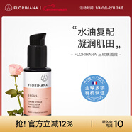Florihana馥家法國F家三玫瑰面霜補水保濕鎖水輕薄潤膚毛孔乳液狀 50ml