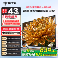 KTC 京東聯(lián)名款 京東OS開(kāi)機無(wú)廣告電視43JD 01系列43英寸 高清全面屏一級能效電視機T43K4