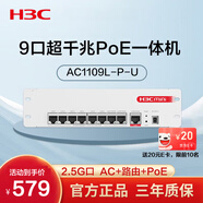 華三（H3C）9口全千兆POE路由器AC一體機企業(yè)級路由器網(wǎng)關(guān)控制器 2.5G口/千兆寬帶 Mini AC1109L-P-U