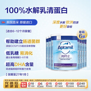 愛(ài)他美英國深度水解奶粉 嬰兒配方奶粉Pepti 2段(6個(gè)月以上) 800g*6罐