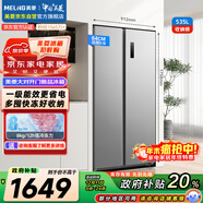 美菱（MeiLing）收納師535升對開(kāi)門(mén)冰箱家用一級能效0.1°變頻超薄風(fēng)冷無(wú)霜抗菌凈味大容量BCD-535WKPCX國家補貼