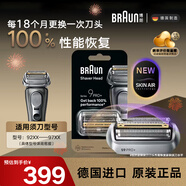 博朗（BRAUN）德國進(jìn)口電動(dòng)剃須刀9系巔峰2.0版 9系pro+ 8系刀頭網(wǎng)膜配件替換裝 96M/94M/83M 升級款96M