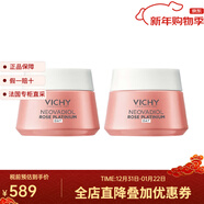 薇姿（VICHY）玫瑰鉑金煥活面霜50ml 緊致提拉煥活提亮肌膚 2瓶裝 50ml