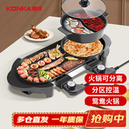康佳（KONKA）電燒烤爐 多功能鴛鴦電火鍋涮烤一體鍋家用電烤爐烤涮鍋 雙溫控可分離 KEG-W006