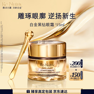 雅詩(shī)蘭黛白金黑鉆黑松露眼霜15ml淡紋護膚品化妝品禮盒生日禮物送老婆