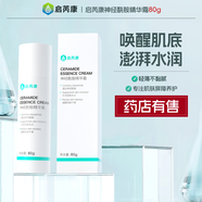 啟芮康神經(jīng)酰胺保濕面霜滋潤補水液精華液乳護膚品夏天敏感肌妝前 【敏肌保濕】1支 * 80g精華霜