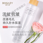 柏卡姿 BOGAZY大馬士革玫瑰花水280ml淡紋補水保濕滋潤濕敷水 兩瓶