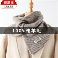 恒源祥100%純羊毛披肩女紐扣假領(lǐng)子羊毛線(xiàn)秋冬季高領(lǐng)毛衣護頸保暖小圍巾 H標紐扣針織圍脖-灰咖