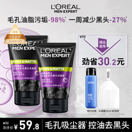 歐萊雅男士抗黑頭潔面乳100ml*2套裝控油祛痘去角質(zhì)洗面奶護膚品新年