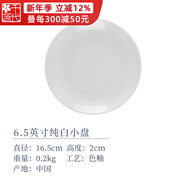 千代源清倉純色陶瓷盤(pán)子餐盤(pán)魚(yú)盤(pán)瓷碗家用小盤(pán)子菜碟吐骨碟骨碟盤(pán)長(cháng)方盤(pán) 6.5英寸純白小盤(pán)