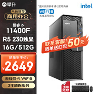攀升商和S2 辦公商用臺式電腦整機 (I5 11400F 16G 512G 2G獨顯 WiFi 鍵鼠 1年上門(mén)) 組裝機